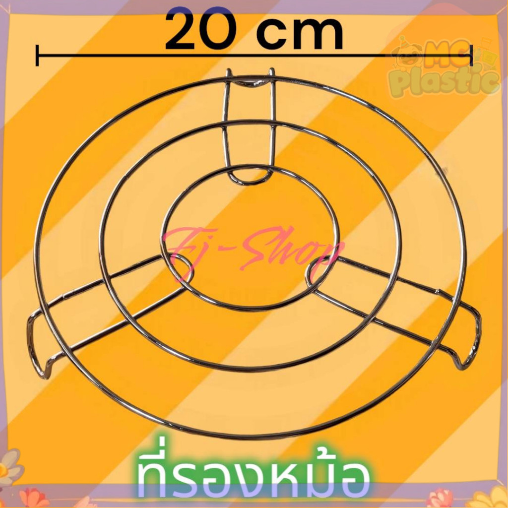 ที่รองหม้อกันความร้อน ที่รองหม้อ ขารองหม้อ ขาตั้งหม้อ ขาตั้งเหล็ก ทนความร้อนได้สูง พร้อมส่ง! ส่งทุกวัน
