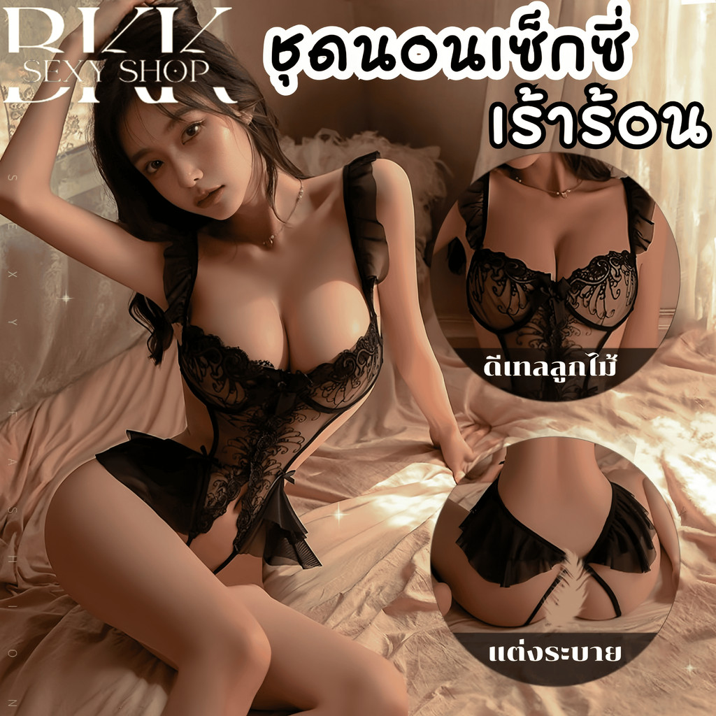 BKK SEXY ชุดนอนซีทรูลูกไม้ ชุดลูกไม้ ชุดบอดี้สูทเเซ่บๆ 🎞  M-5XL | 40-100กก. B-1296