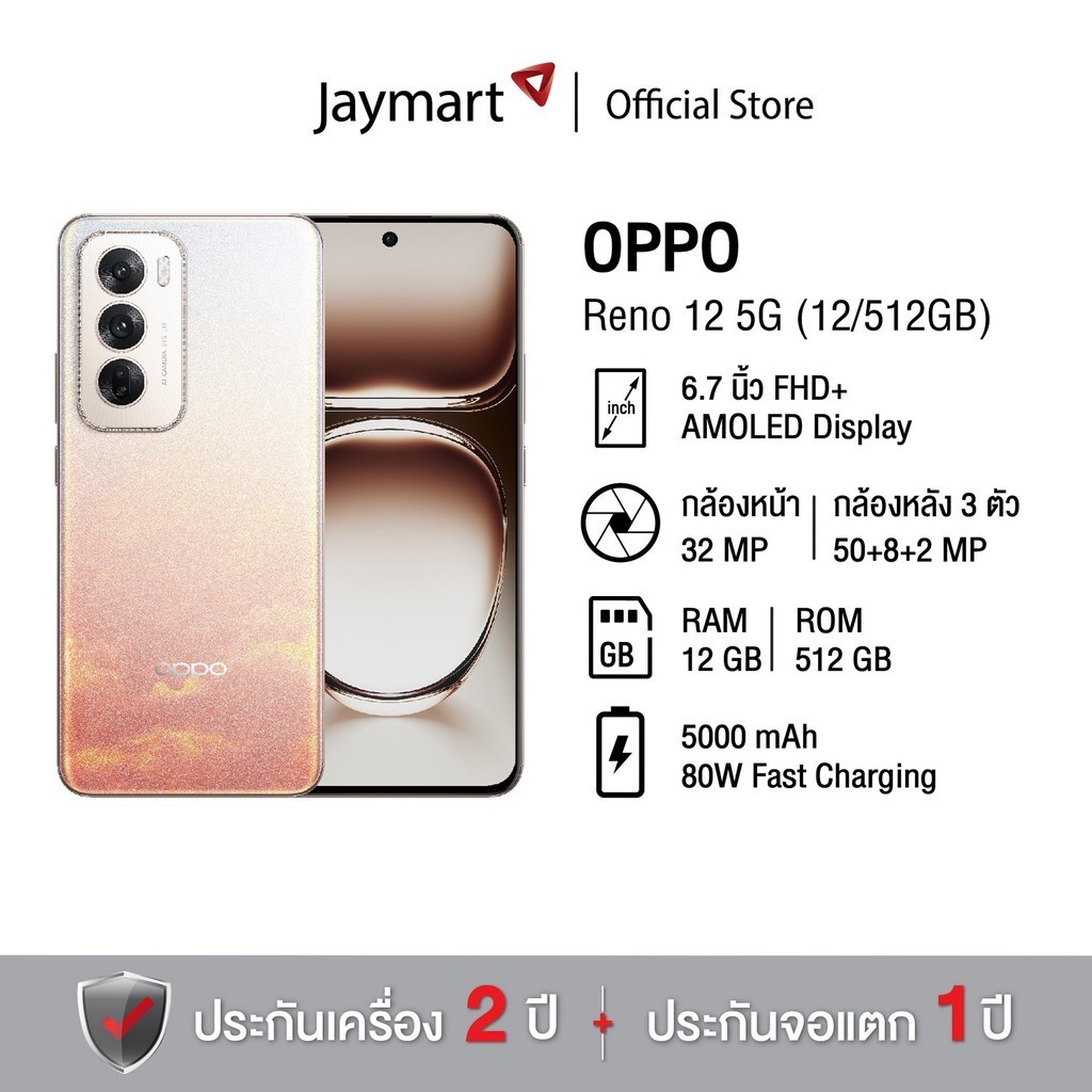 OPPO Reno12 5G (12/512GB) (รับประกันศูนย์ 2 ปี) By Jaymart