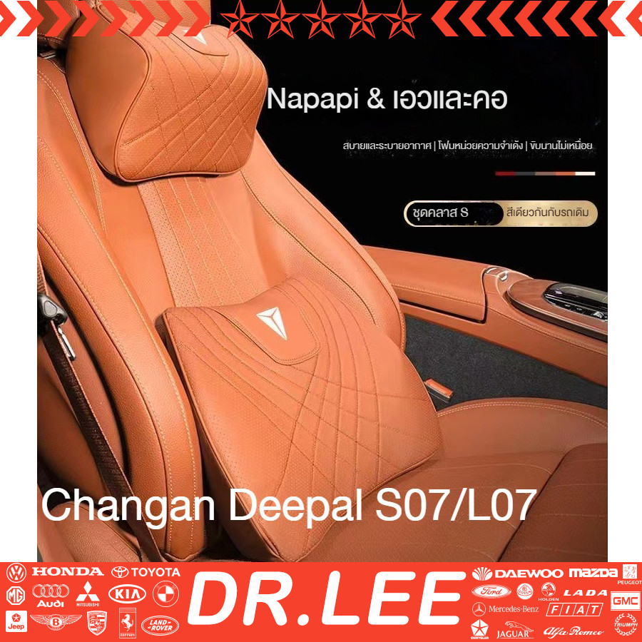 [คลังสินค้าพร้อม] Deepal s07 เบาะรองศีรษะในรถยนต์ deepal l07 เบาะรองนั่งในรถยนต์ 4ap3