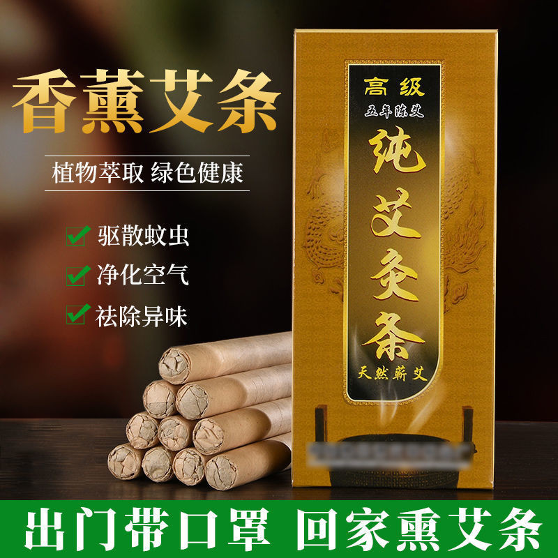 南阳蚊香棒家用天然蚊香条手工艾条艾绒艾灸条艾草条艾柱杀菌香薰Nanyang Mosquito Incense Stick Household Natural Mosquito Incense Stick Handmade Aipapa4niu.th20240708