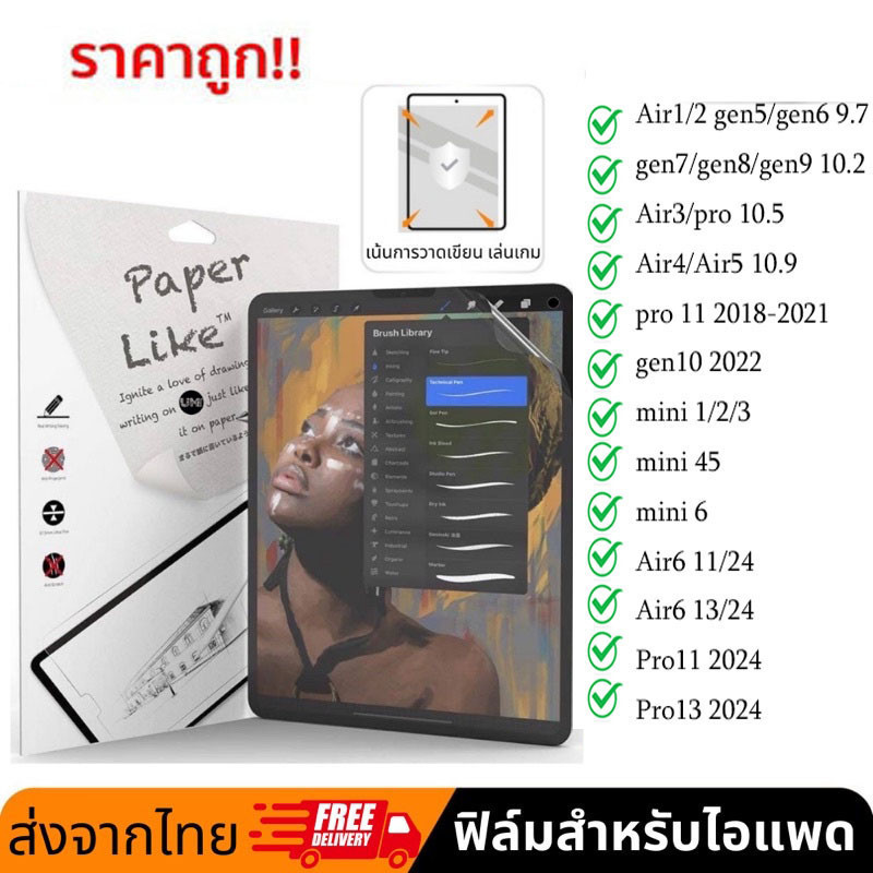ฟิล์มกระดาษ ไอแพด ใหม่ ฟิล์มกันรอย รูปที่ 2