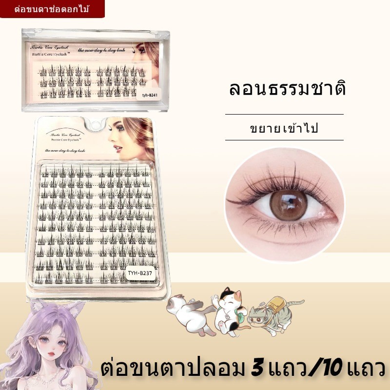 ขนตาปลอมหญิงผมหางปลาการต่อกิ่งด้วยตนเอง คลัสเตอร์เดียวการจำลองตามธรรมชาติ แบ่งนางฟ้าปีศาจตัวน้อย ขนตาสวย รากเดียวแต่ง