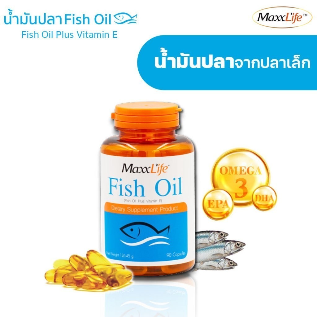 Maxxlife Fish Oil  โอเมก้า 3ขนาด 90 เม็ด. ล็อตใหม่ผลิตปีนี้