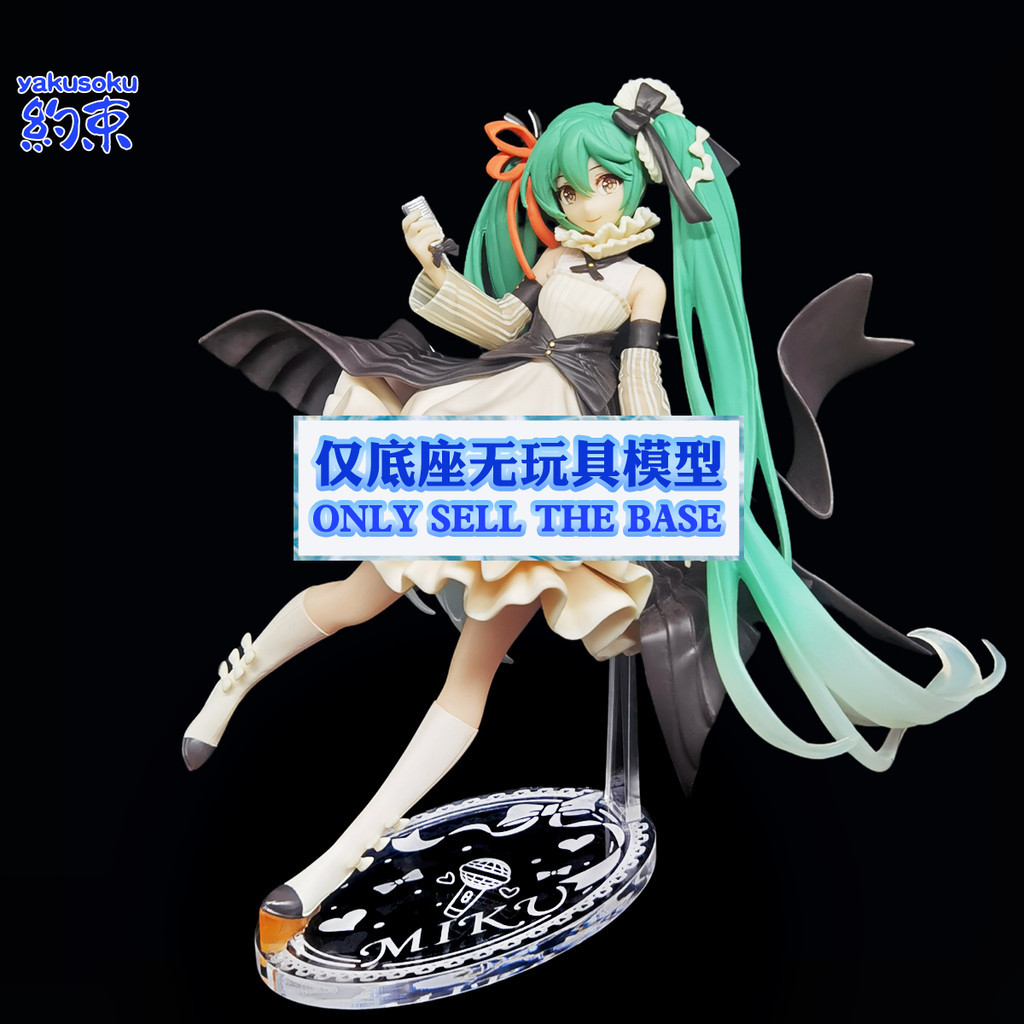ฐานยับยั้งชั่งใจแพลตฟอร์มอะคริลิคเหมาะสําหรับ TAITO Latidos2022 Artist HATSUNE MIKU รุ่นแชสซี