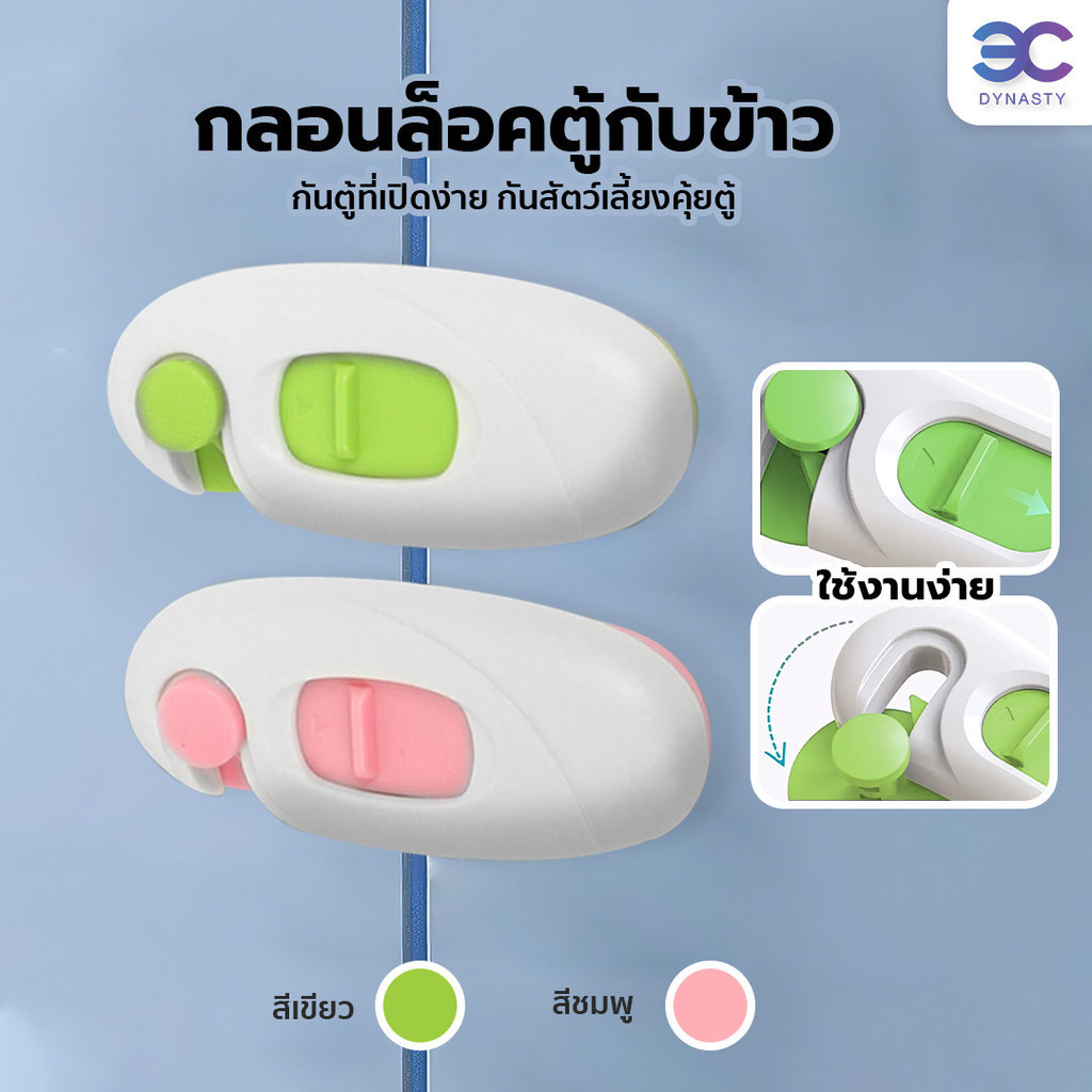ตัวล็อคลิ้นชัก วัสดุแข็งแรง ติดตั้งง่าย มี 2 สี ป้องการการหนีบจากเด็กเล็ก