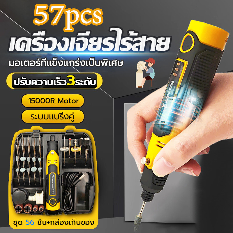 57 ชิ้น เครื่องเจียร์ mini เครื่องเจียรไร้สาย 3ความเร็วปรับได้ สว่านจิ๋วไฟฟ้า ขัด ตัด งานฝีมือDIY