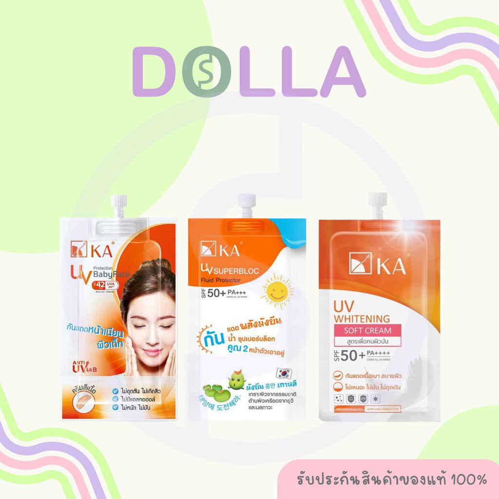 [ซอง] เค.เอ. ยูวี โพรเทคชั่น ครีมกันแดด KA UV Protection 7g/ 8g/ 10g