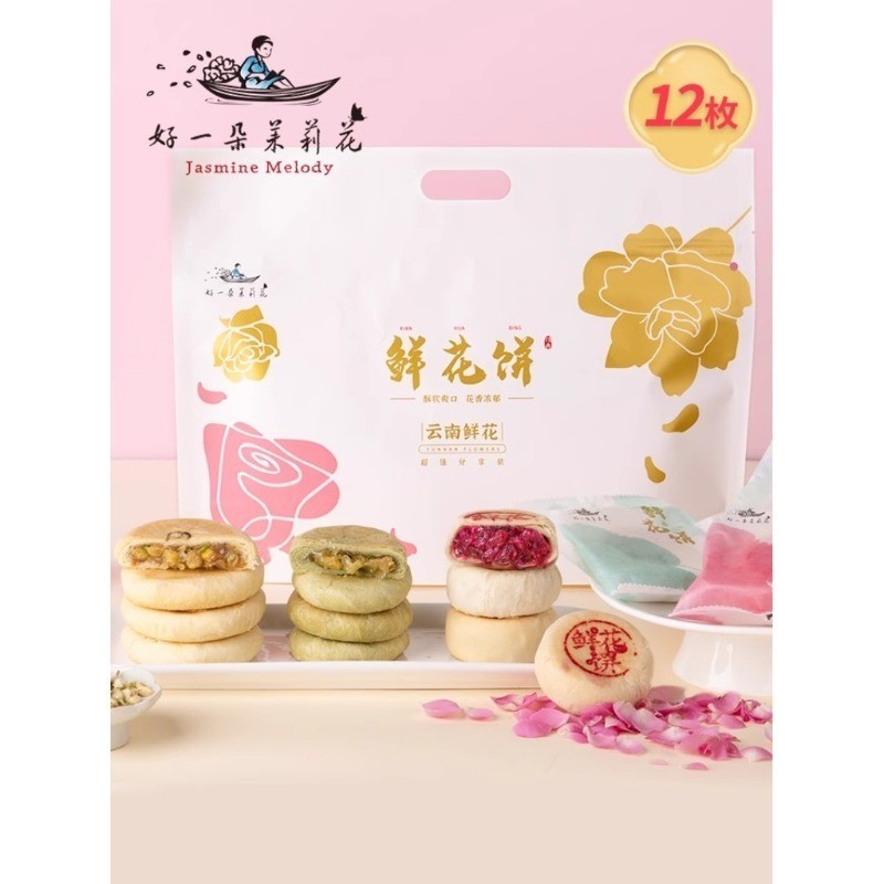Zejun Yunnan Rose Flower Cake Nanjing เค้กจัสมินพิเศษ ขนมติ่มซํา ของว่าง