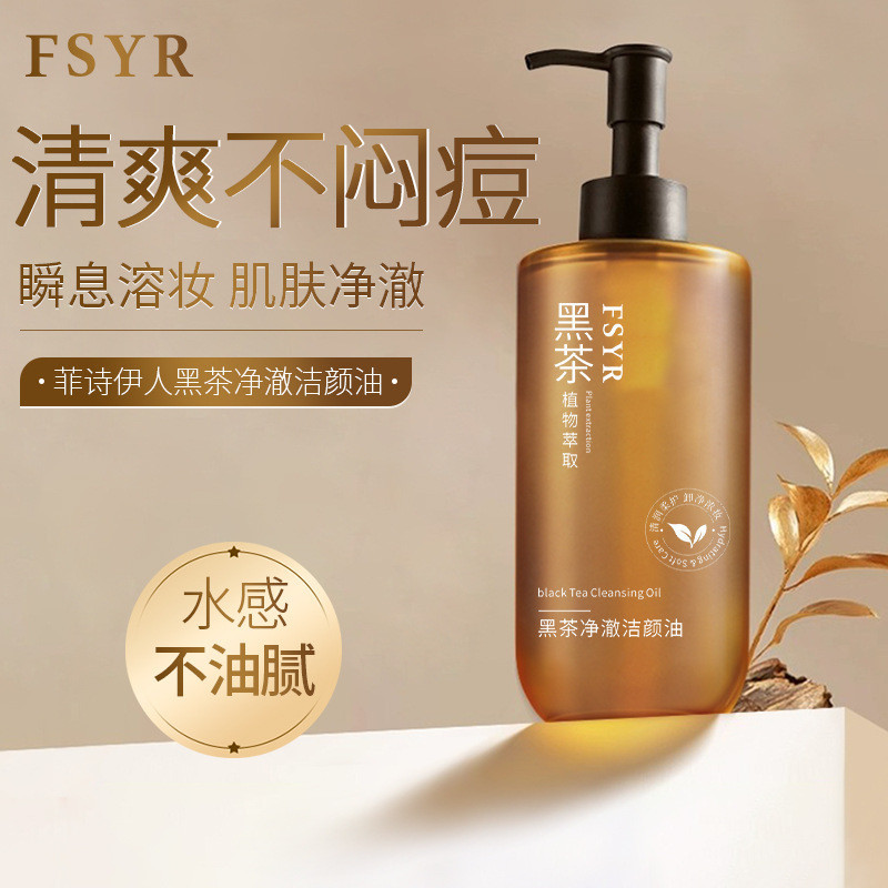 Fsyr Dark Tea Cleansing Oil สารสกัดจากพืชคลีนซิ่งออยล์ Facial Makeup Remover Cleansing Gentle Cleans