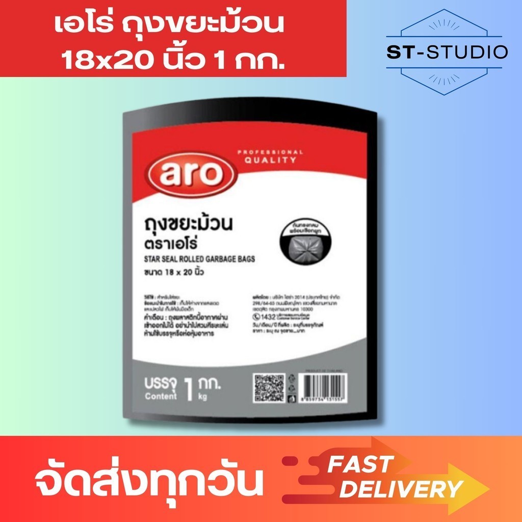 ถุงขยะม้วน ขนาด 18x20 นิ้ว 1 กก. เอโร่   (Aro Roll Garbage Bags 18x20 inches 1 kg)