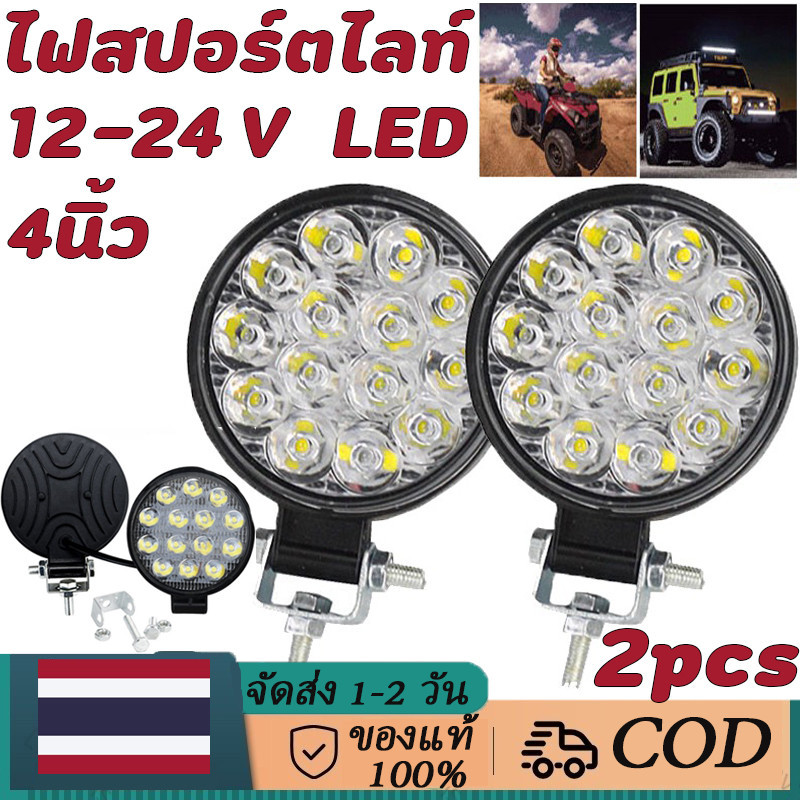 ไฟสปอร์ตไลท์ 4นิ้ว 12V 24V สปอร์ทไลต์ สำหรับรถยนต์ รถมอเตอร์ไซต์ รถบรรทุก 2ชิ้น LED ออฟโรดทำงานไฟสปอต