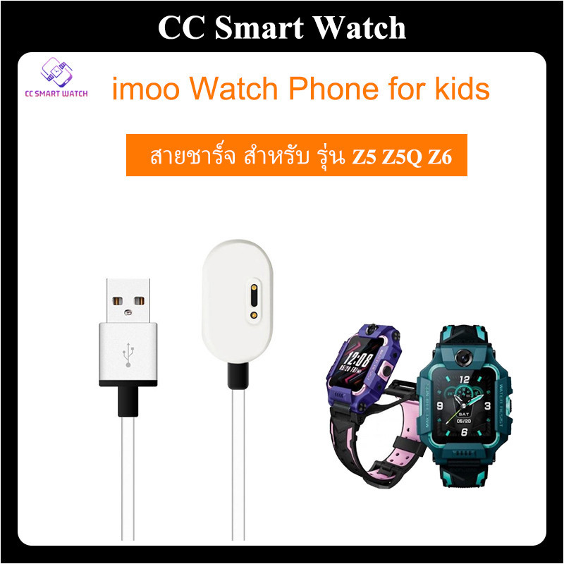 สายชาร์จ imoo watch phone รุ่น Z2 Z5 Z5Q Z3D Z6 สำหรับ imoo Z5 imoo Z6 imoo Z5Q [new]