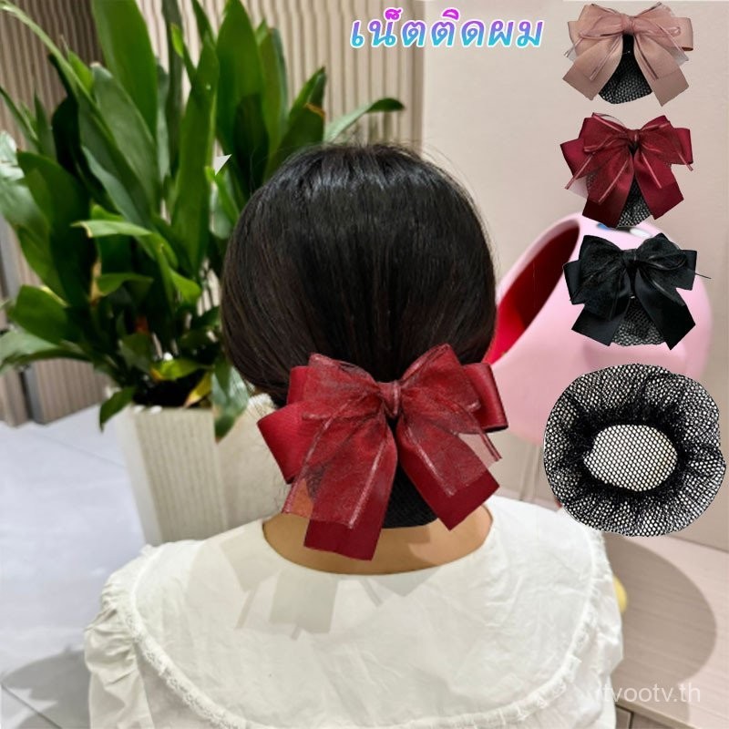 (สินค้าส่งจากประเทศไทย) Hair Net กิ๊บติดผมโบว์ Hair net เน็ตติดผมทำงาน เน็ตผม เน็ตคลุมผม #เน็ตติดผม #โบว์ติดผม #เน็ตติดผมพยาบาล #กิ๊บติดผม เน็ตผม