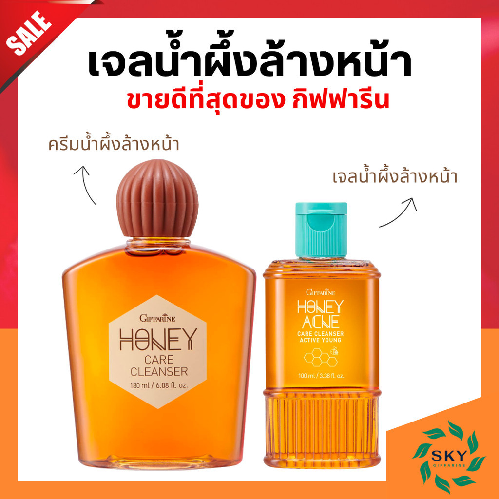 เจลน้ำผึ้งล้างหน้า กิฟฟารีน เจลล้างหน้าน้ำผึ้ง เจลล้างหน้า Active Young Honey Acne Care giffarine