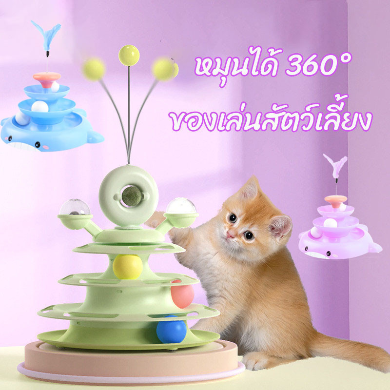 COD เครื่องเล่นแผ่นเสียงแมวพร้อมขนนก หมุนได้ 360 องศาอัตโนมัติทีเซอร์แมวของเล่นแมว