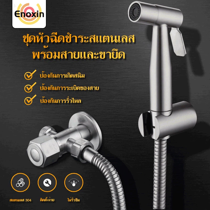 หัวฉีดชำระ เกรดพรีเมี่ยม รับประกันคุณภาพ ที่ฉีดก้น ที่ฉีดชำระก้น สายหัวฉีดชำระ ที่ฉีดตูด # B-019