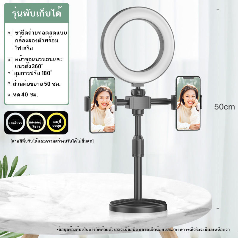 ไฟไลฟ์สด ไฟวงแหวนLED +พร้อมขาตั้ง +2ที่จับมือถือ ไฟไลฟ์สดมีขาตั้งไฟ โหมดไฟ 3 สี Ring Light