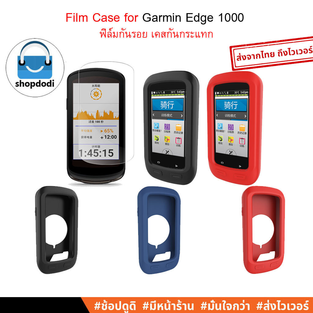 #Shopdodi ฟิล์ม เคส Garmin Edge 1000 Film Case เคสกันกระแทก ยางซิลิโคน ไม่ปิดทับหน้าปัด
