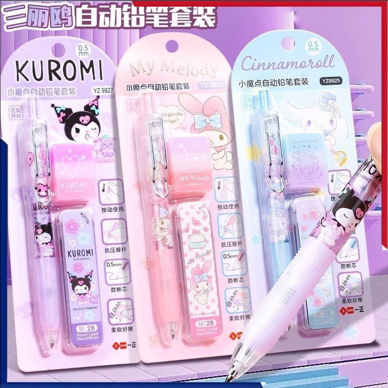 Sanrio Melody Kuromi Cinnamoroll ดินสอกดนักเรียน 0.5 มม.ดินสออัตโนมัติชุดยางลบเครื่องเขียนโรงเรียน