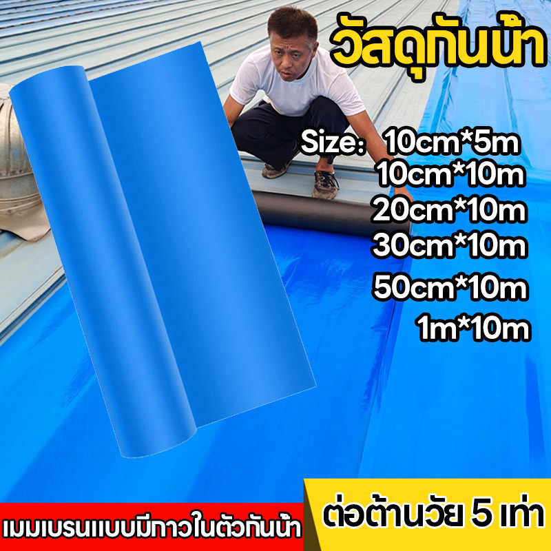 เทปกันน้ำ เทปกันรั่ว แผ่นแปะหลังคา ติดตั้งหลังคา กาวกันรั่ว ซ่อมหลังคารั่ว เทปอลูมิเนียม น้ำรั่ว กาวกันรั่ว