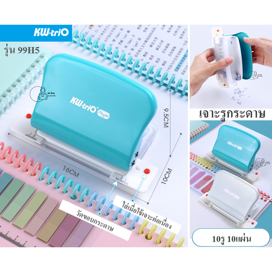 Kw-Trio_99H5 เครื่องเจาะรูกระดาษ ทำจากเหล็ก เจาะ10รู 10แผ่น ที่เจาะเข้าเล่ม KW-Trio Paper Punch พร้อมส่งจากไทย