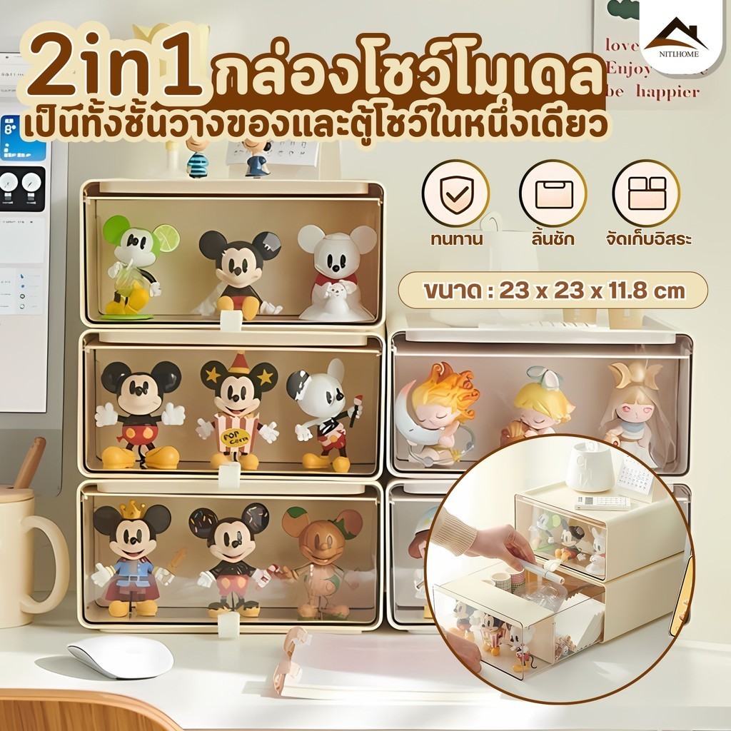 กล่องโชว์โมเดล ซ้อนทับได้ ชั้นวางของ+โชว์โมเดล 2in1 เก็บของก็ได้ โชว์โมเดลก็ได้ จัดระเบียบสิ่งของบนโต๊ะ