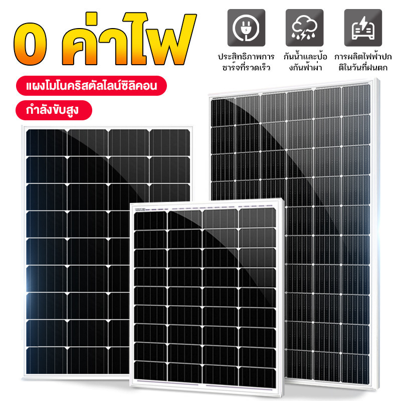 CPT✨ 0 ค่าไฟฟ้า ✨แผงโซล่าเซลล์ 500W 400W 300W 200W 150W พร้อมสาย Solar Cell โซล่าเซลล์ Solar Panel ก