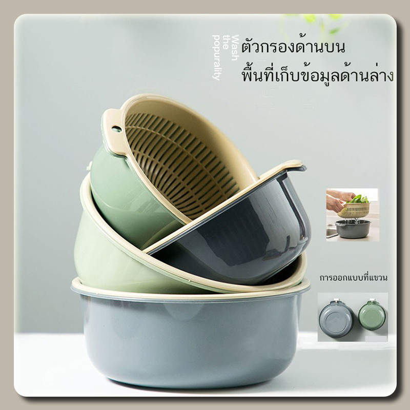 ชุดตระกร้ากรอง ตระกร้าล้างผัก กะละมังล้างผักผลไม้ 2in1 พร้อมตะกร้า 2 ชั้น 3 ขนาด