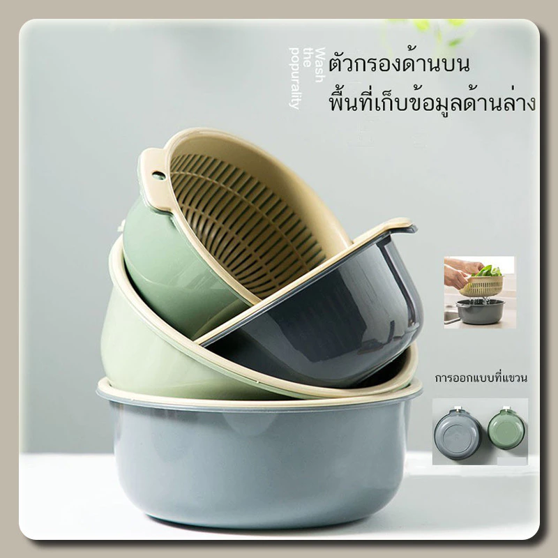 ชุดตระกร้ากรอง ตระกร้าล้างผัก กะละมังล้างผักผลไม้ 2in1 พร้อมตะกร้า 2 ชั้น 3 ขนาด
