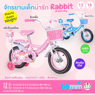 Greatchy พร้อมส่ง!! จักรยานเด็ก จักรยานเด็กผู้หญิง ล้อยางเติมลม รถจักรยาน สไตล์น่ารัก สีสันสดใส