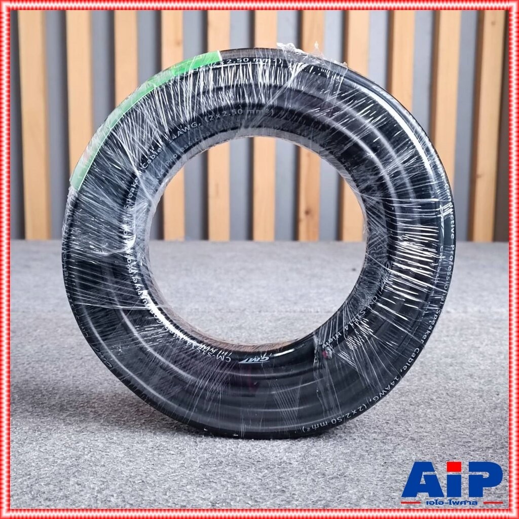 ขด10เมตร CM S1514 สายลำโพง 2x2.5mm ทองแดงแท้ สายสีดำ สายลำโพงPA S-1514 ขนาด2.5mm. สายลำโพง2คอร์ เอไอ-ไพศาล - รูปที่ 6