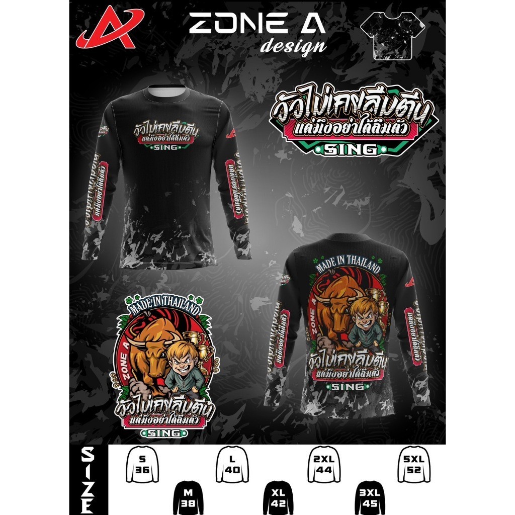 เเขนยาวอย่าลืมตัว คนเลี้ยงวัว เสื้อพิมพ์ลาย Zone A เสื้อใส่กันเเดดกันลม