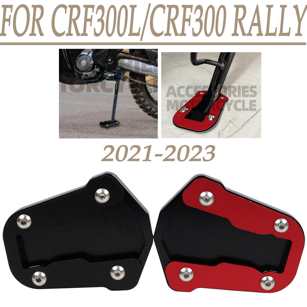 ส่วนต่อขยายขาตั้งด้านข้างสำหรับมอเตอร์ไซค์2023 CRF300L ขาตั้งขยายสำหรับ Honda CRF 300 L CRF300 Rally