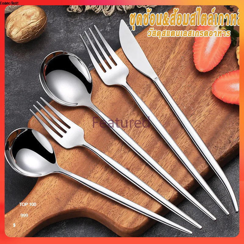 Featured ช้อน&ส้อม-เกาหลี-แสตนเลส ช้อนกลม ช้อนซุป ยาว 21ซม.