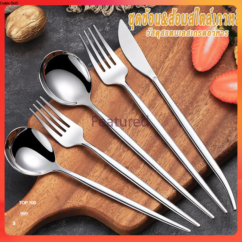 Featured ช้อน&ส้อม-เกาหลี-แสตนเลส ช้อนกลม ช้อนซุป ยาว 21ซม.