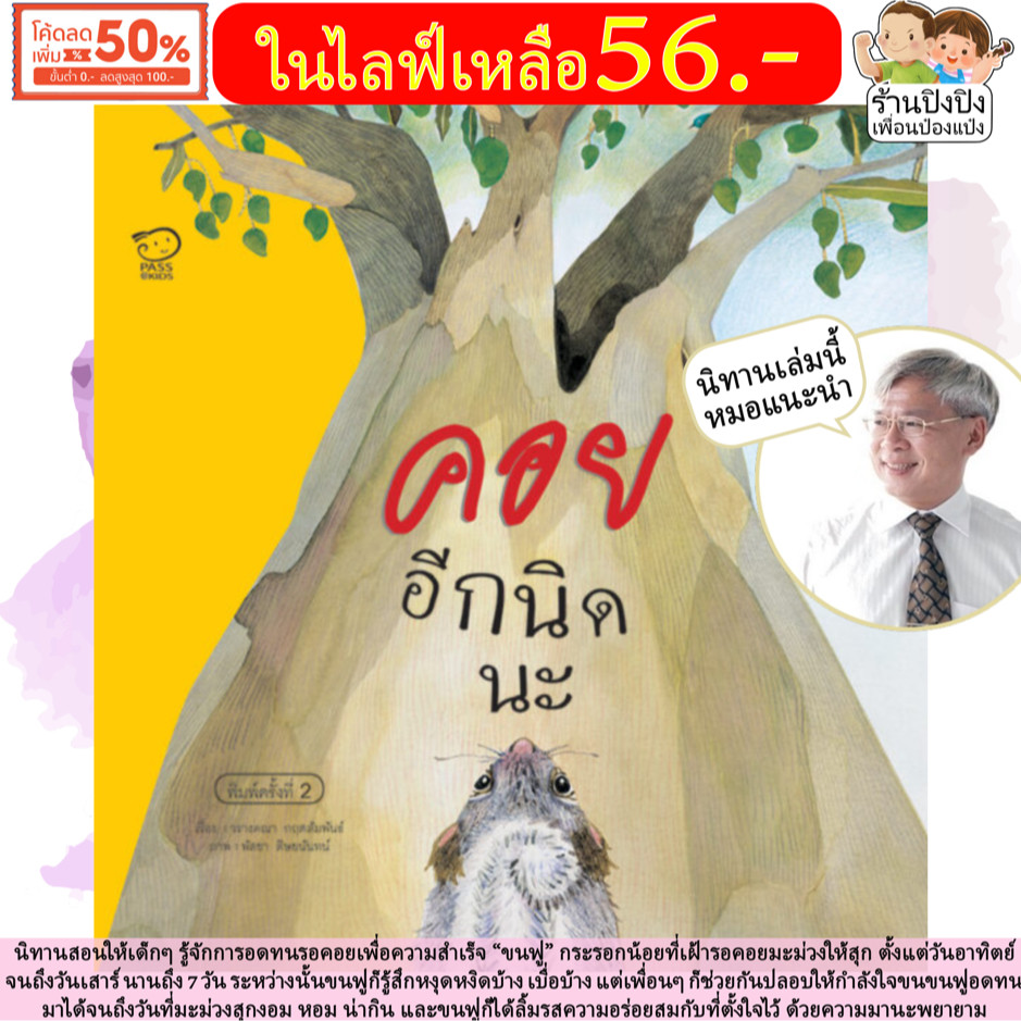 คอยอีกนิดนะ หมอประเสริฐแนะนำ นิทานหมอแนะนำ หนังสือเด็ก นิทานเด็ก นิทานก่อนนอน หนังสือนิทานสำหรับเด็ก
