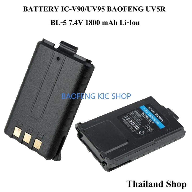 (1ก้อน) Battery UV5R BL-5 IC-V90/UV95 แบตเตอรี่ 7.4โวลต์ 2800 มิลลิแอมป์ Li-Ion