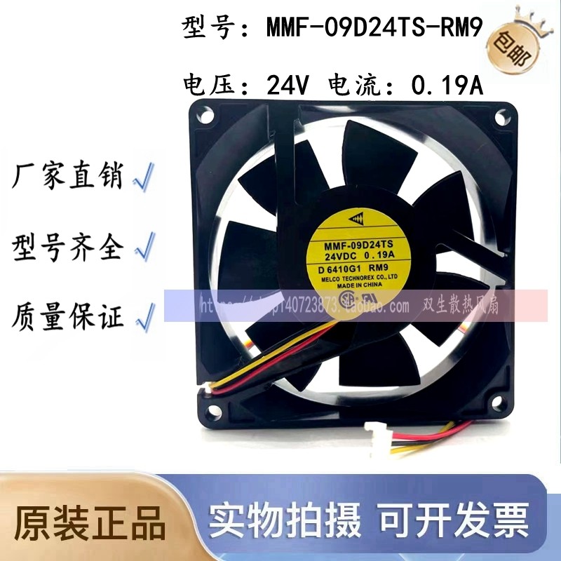 พัดลมอินเวอร์เตอร์ Fuji ใหม่ล่าสุด MMF-09D24TS-RM9 DC24V 0.19A การประกันคุณภาพ 3 ปี