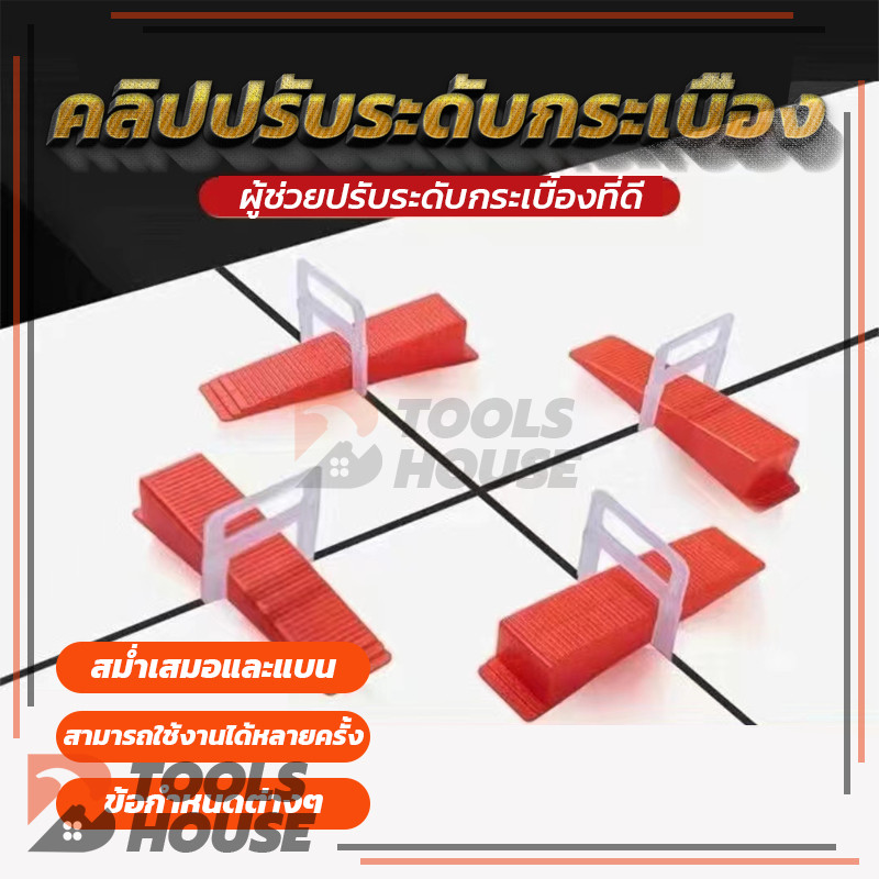 ตัวปรับระดับกระเบื้อง (1ถุง/100ชิ้น) 1/1.5/2.0/2.5/3.0มม ตัวช่วยกำหนดตำแหน่งกระเบื้อง พร้อมส่งในไทย