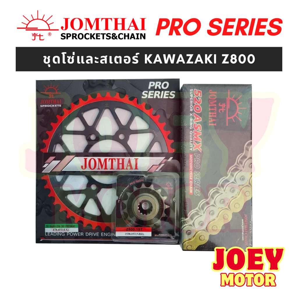 ชุดโซ่สเตอร์ Z800 ยี่ห้อพระอาทิตย์ PRO SERIEIS โซ่X rings โซ่สเตอร์ Kawasaki Z800 สเตอร์Z800