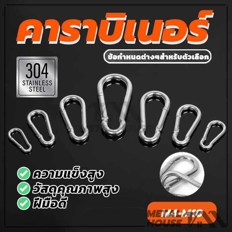 พร้อมส่ง ชุดห่วงเกี่ยวนิรภัย คาราบิเนอร์ แข็งแรง มีทั้งหมด 5 รุ่น คุณภาพสูง