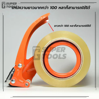 เครื่องตัดเทปกาว ที่ตัดเทปอย่างดี ตัวตัดเทป คุณภาพสูง คมมาก 2 นิ้ว พร้อมส่ง