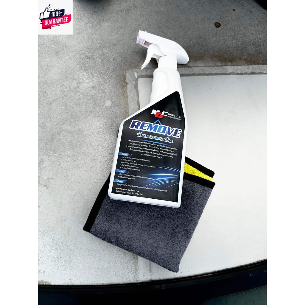 รีมูฟMD REMOVE สลายคราใคล คราเหลืองรถสีขาว คราสะสมริเวณสีรถ
