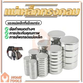 ทรงกลม สำหรับงานประดิษฐ์ ของเล่น หรืองาน แม่เหล็กแรงสูงนีโอไดเมียม