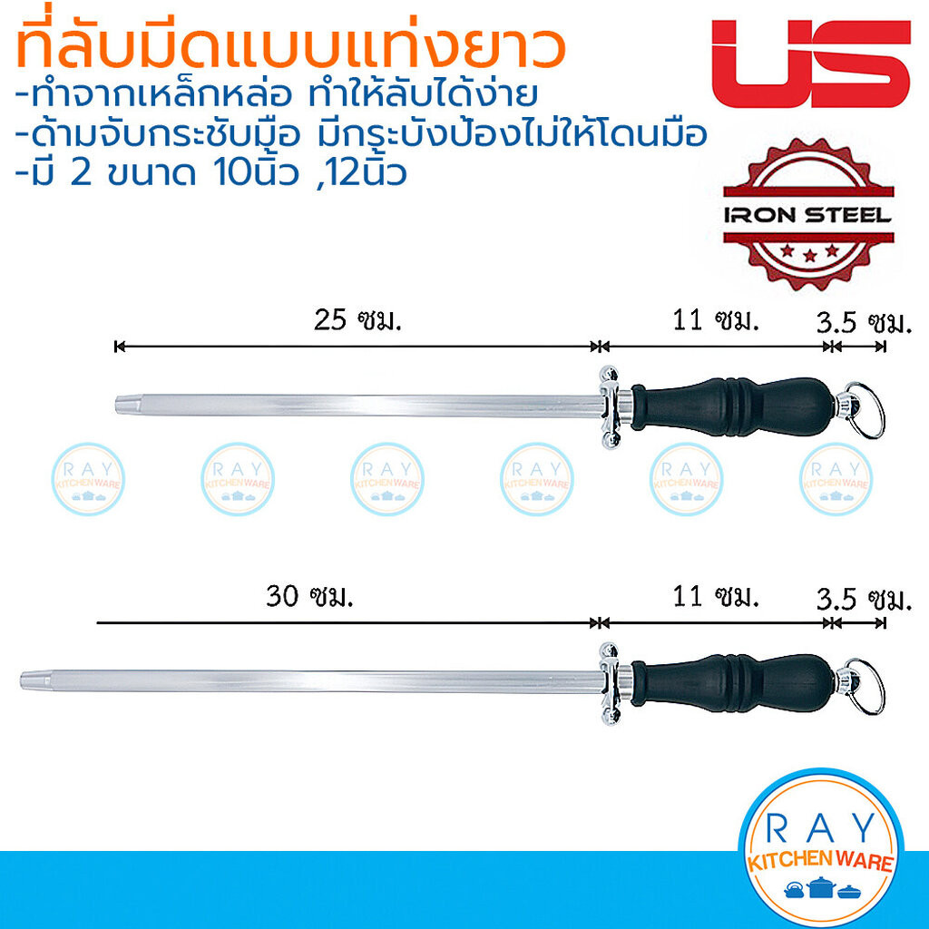US ที่ลับมีดแบบแท่ง 10,12 นิ้ว เนื้อเหล็กหล่อ LM-235 LM-236 ยูเอส แท่งลับมีดเหล็กกล้า