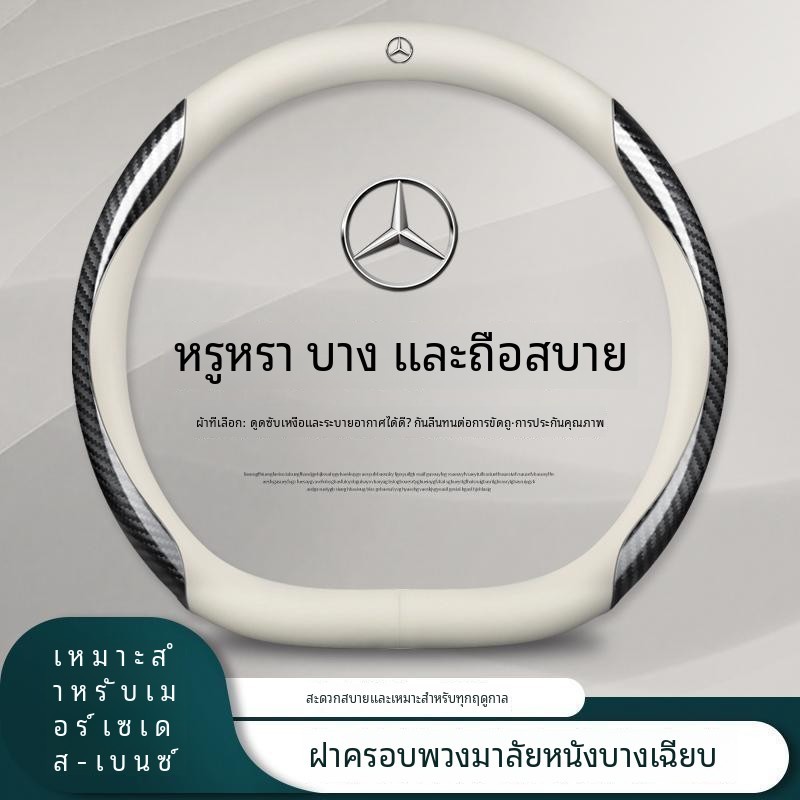 Benz GLC GLC200 GLC300 C200 C220d C250 C300 E200 GLA GLA200 GLA250 W212 AMG CLA250 S450 CLA45 Mercedes หุ้มพวงมาลัยหนังแท้สี่ฤดู พวงมาลัยรถยนต์ หุ้มพวงมาลัยรถยนต์ D shape ปลอกพวงมาลัยรถยนต์ ปลอกหุ้มพวงมาลัยรถยนต์ ที่หุ้มพวงมาลัยรถยนต์