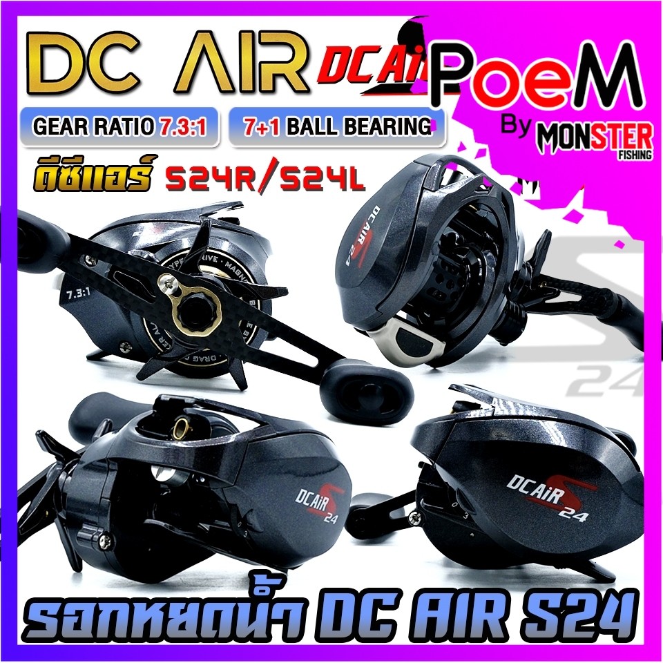 รอกหยดน้ำ รอกเบท ดีซีแอร์ DC AIR S24 มีคลิ๊กเสียง by BPO (มีทั้งหมุนซ้ายและหมุนขวา)