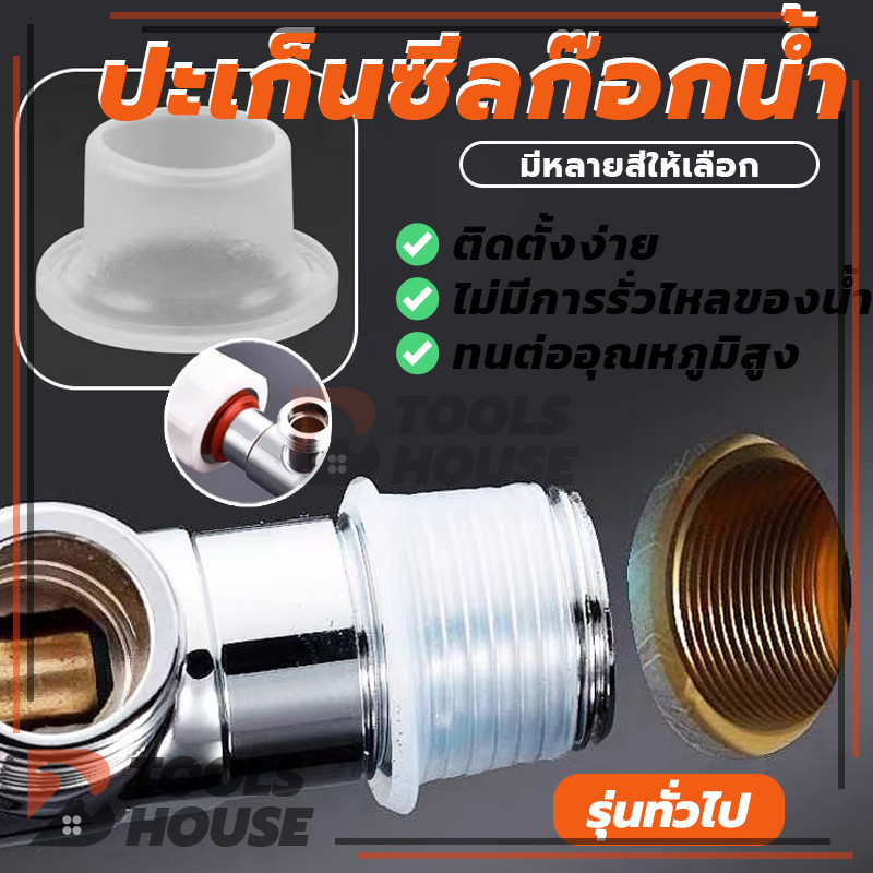 ปะเก็นซีลซิลิโคน ปะเก็นซีลก๊อกน้ํา กันรั่ว สามสี ท่อ ก๊อกน้ํา ปลั๊ก แหวนซีล หัวเข็มขัด