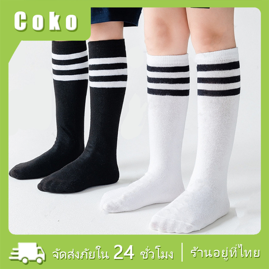 ถุงเท้ายาวเด็ก ถุงเท้ายาวเด็ก แนวสปอร์ต สไตล์นักเรียนญี่ปุ่น 1คู่ สายขวางสามเส้น